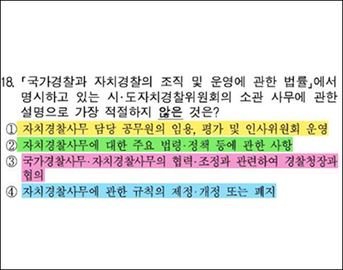 26년 2차 경찰시험 경찰학 18번 문제